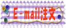 E-mailł